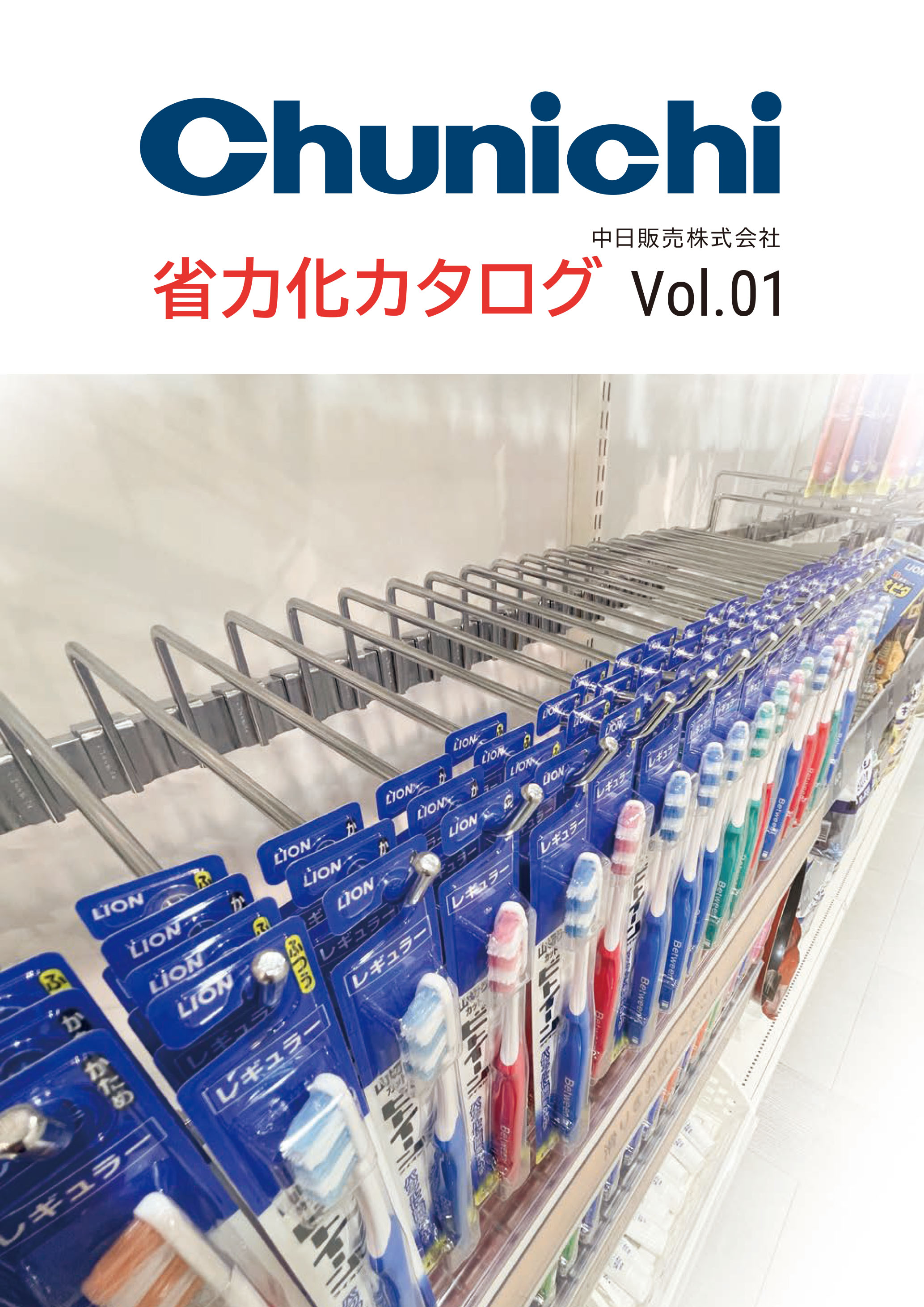 省力化カタログ