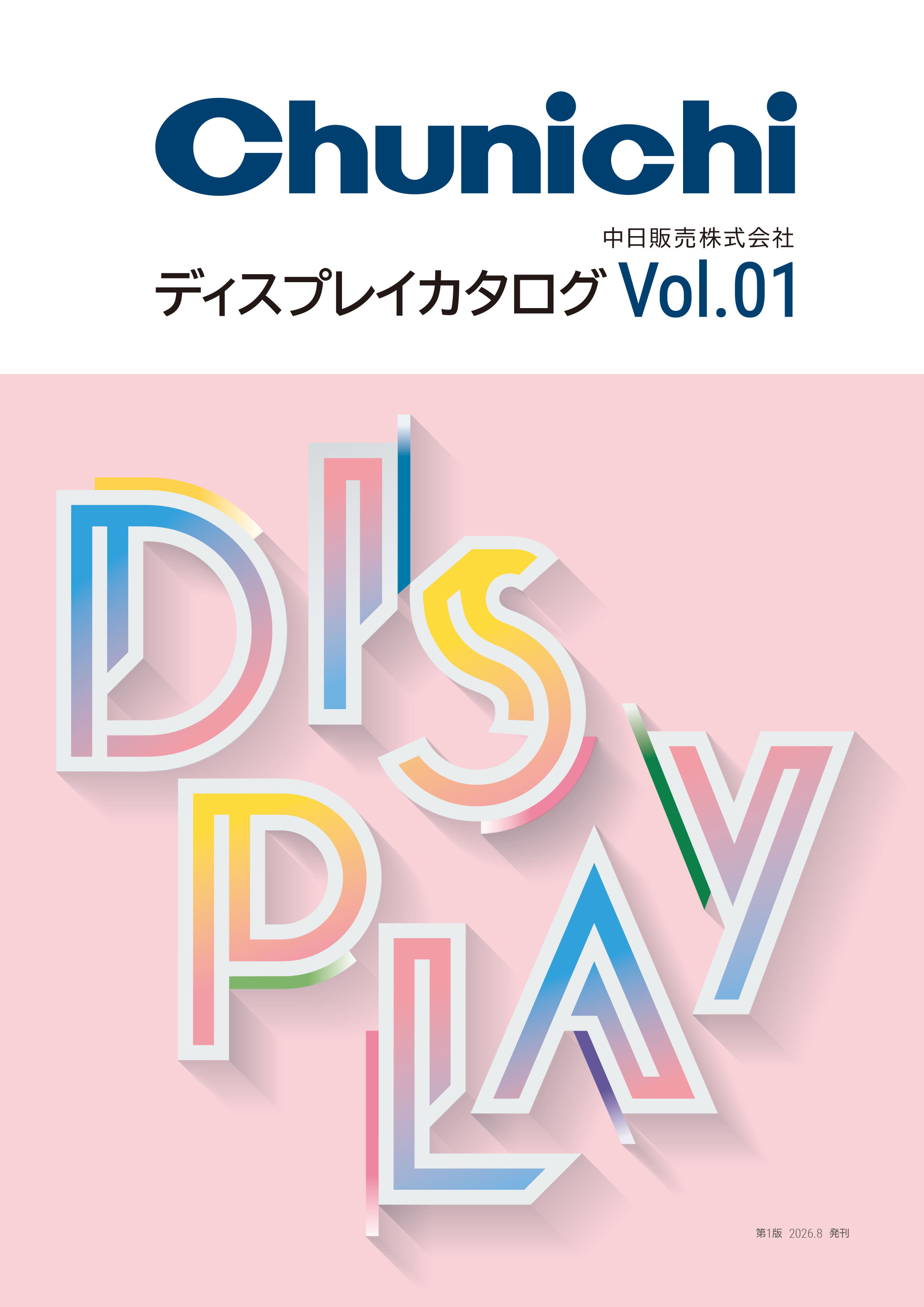 ディスプレイカタログ