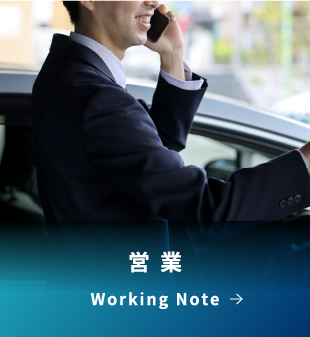 営 業